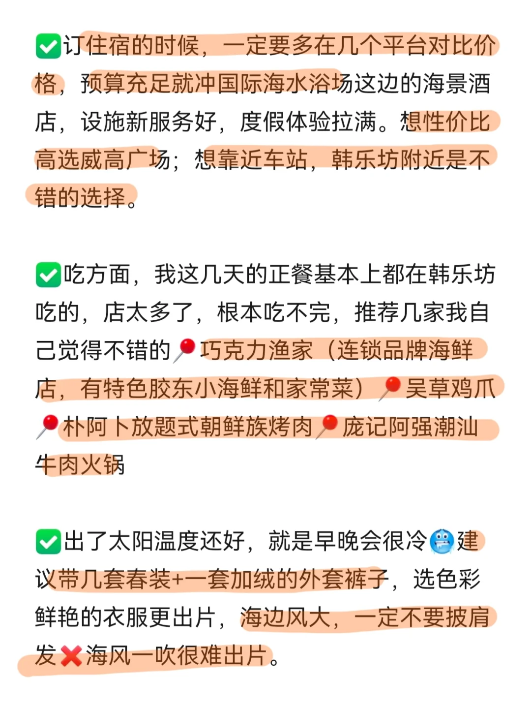 实话难听…但都是淡季来威海才知道的真相