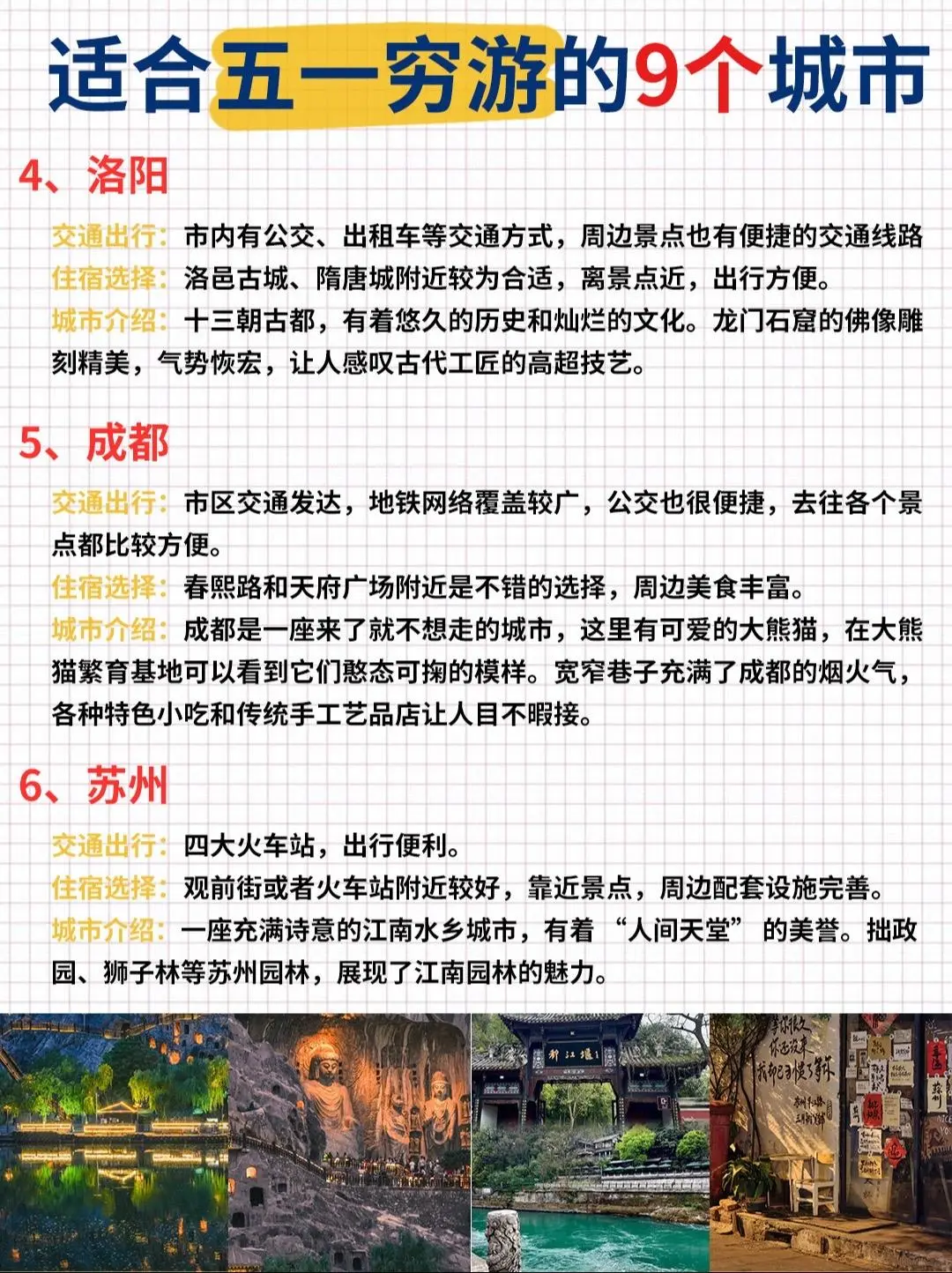 五一放飞自我，9城穷游攻略来袭！🎉