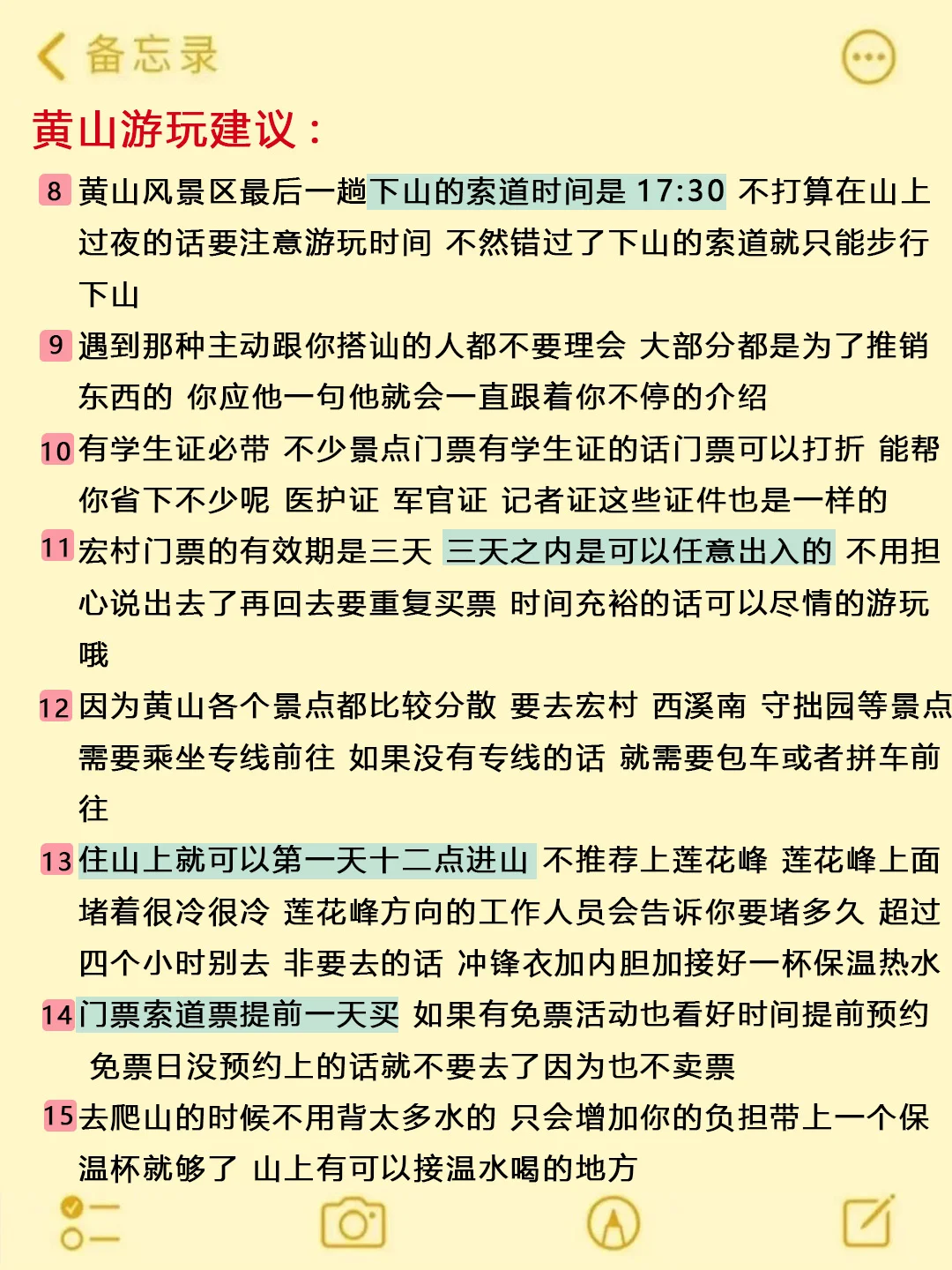 4-6月去黄山旅游不看这篇攻略‼小心被坑…