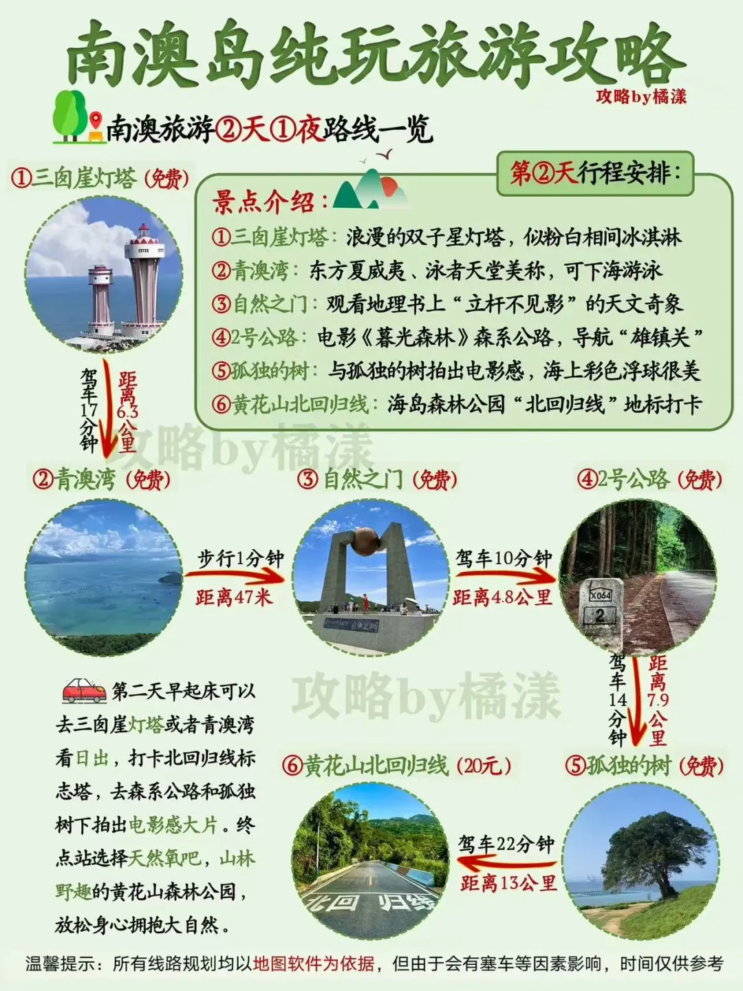 南澳岛旅游纯玩攻略（参考）