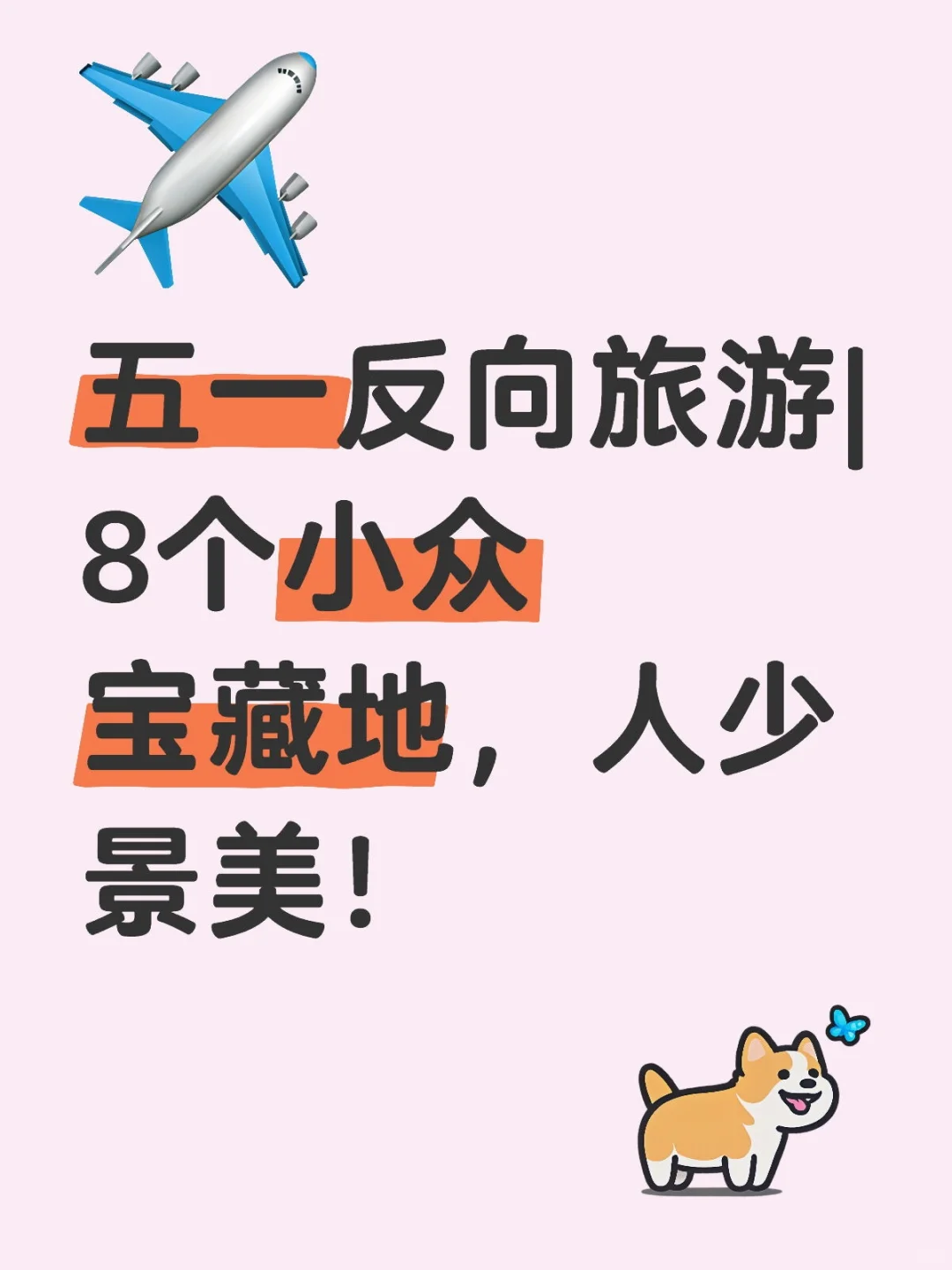 五一反向旅游|8个五一反向旅游|景区