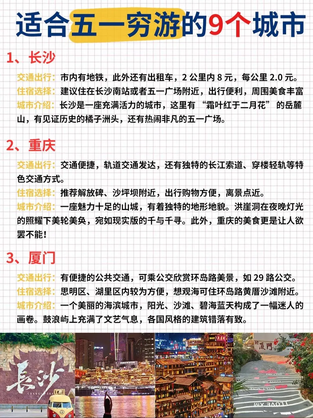 五一放飞自我，9城穷游攻略来袭！🎉