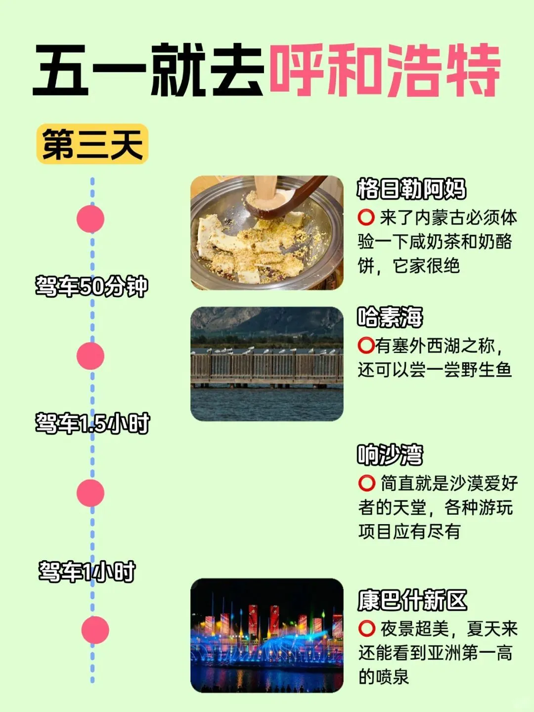 闹市中的草原：五一去呼呼咋玩啊