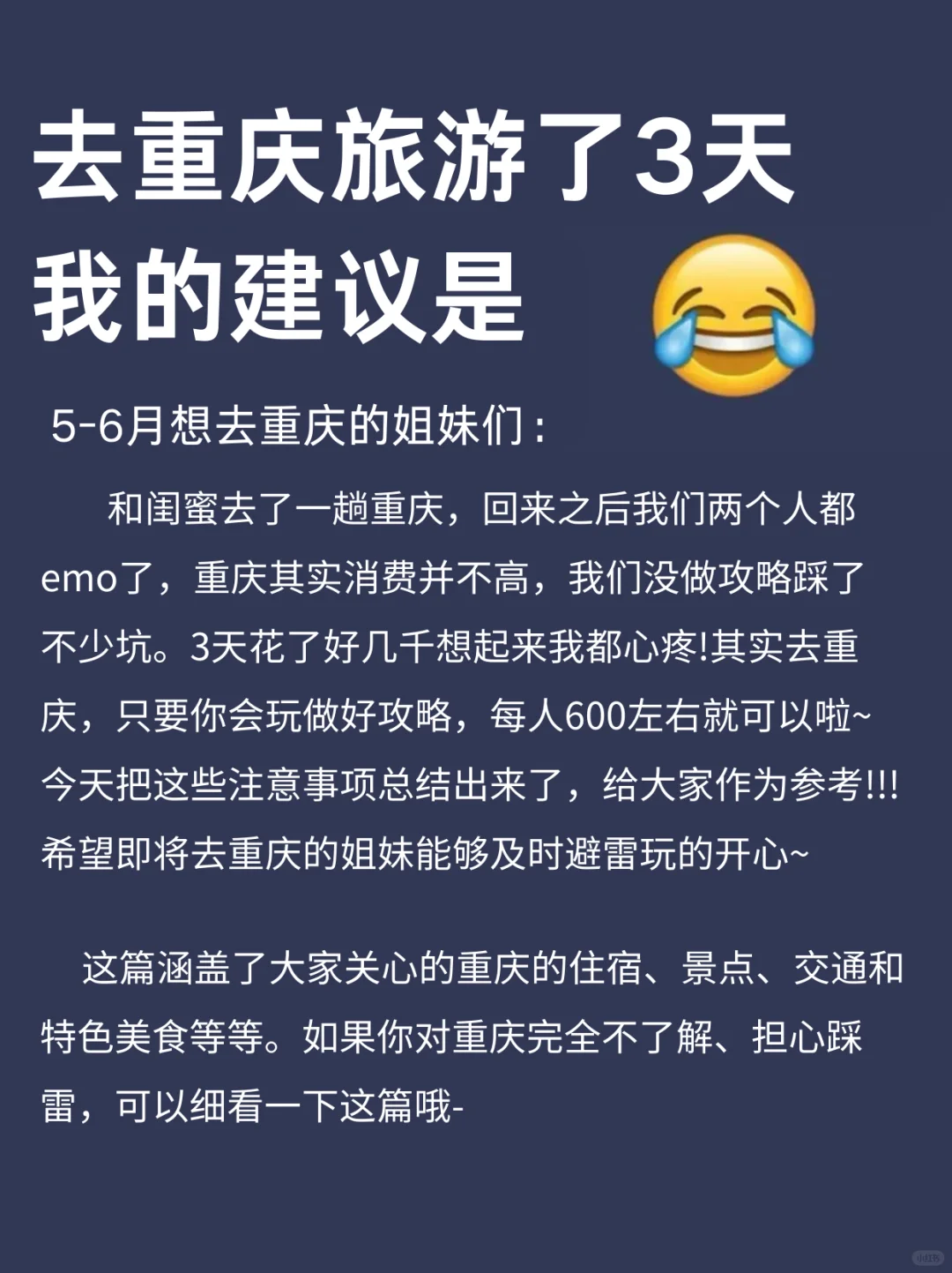 已被宰哭！奉劝五一来重庆旅游的人。。。