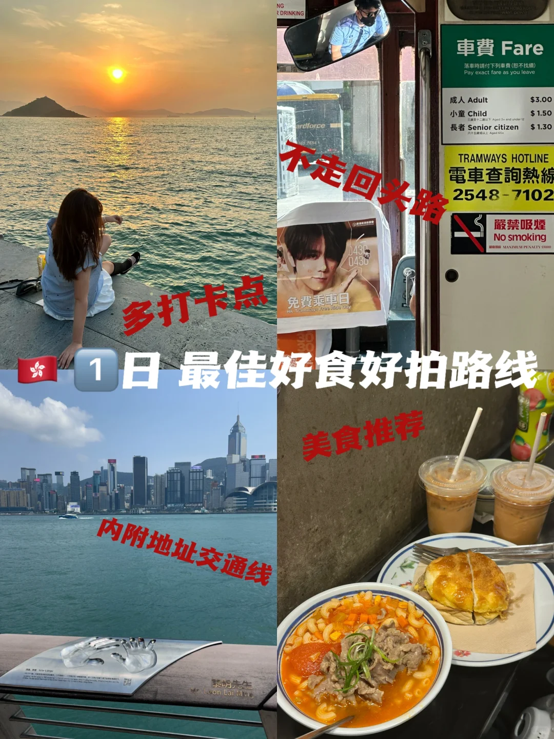 🇭🇰香港旅游不走回头路打卡最佳路线攻略！