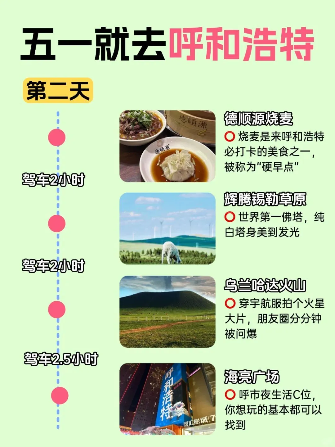 闹市中的草原：五一去呼呼咋玩啊