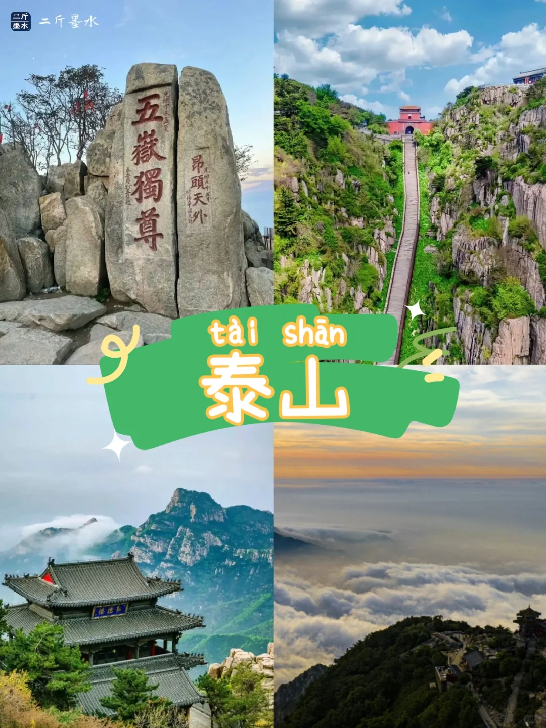 山东最值得去的8个景点