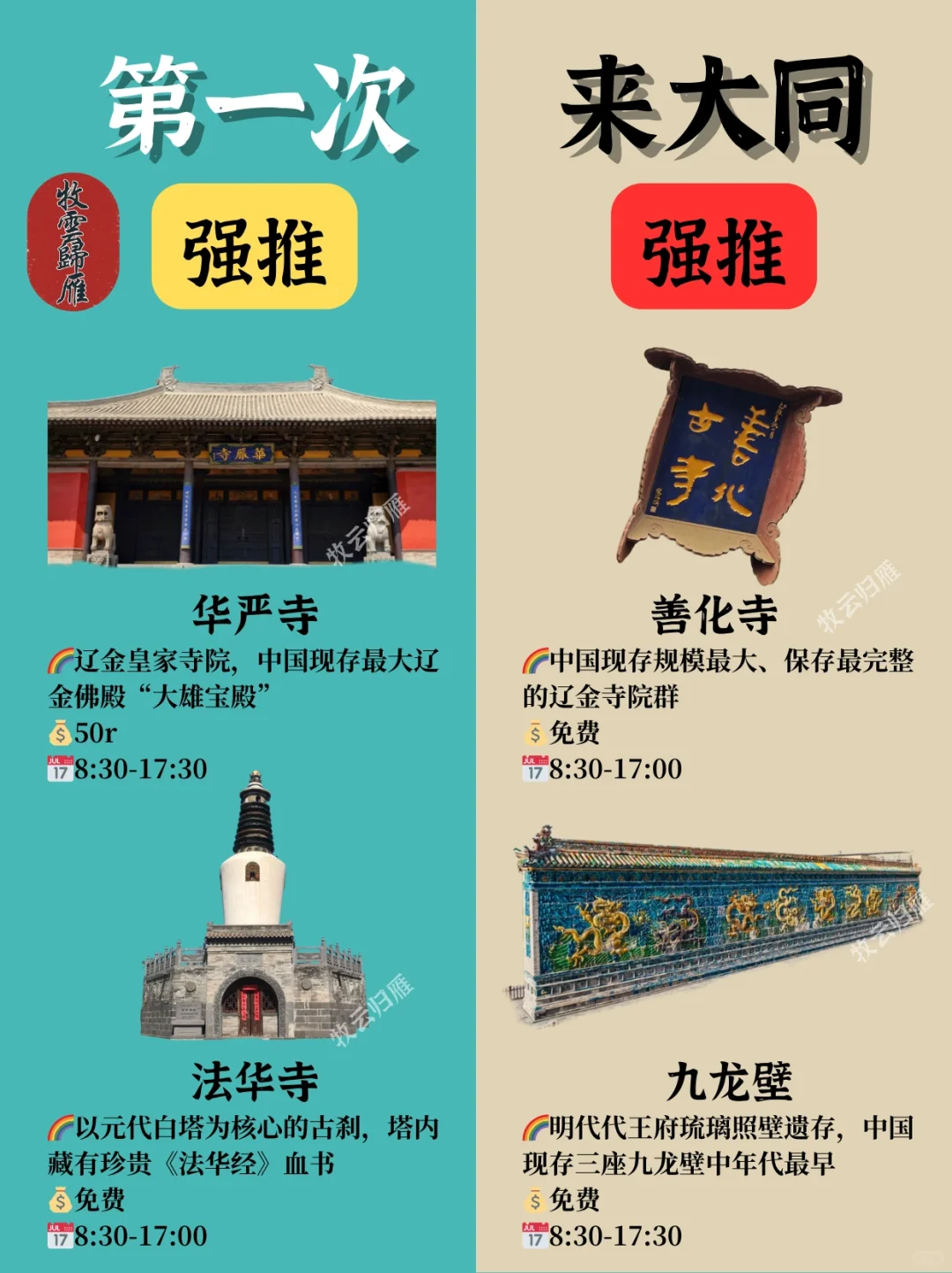 大同旅游 | ⭐️第一次来同必去！不去亏爆