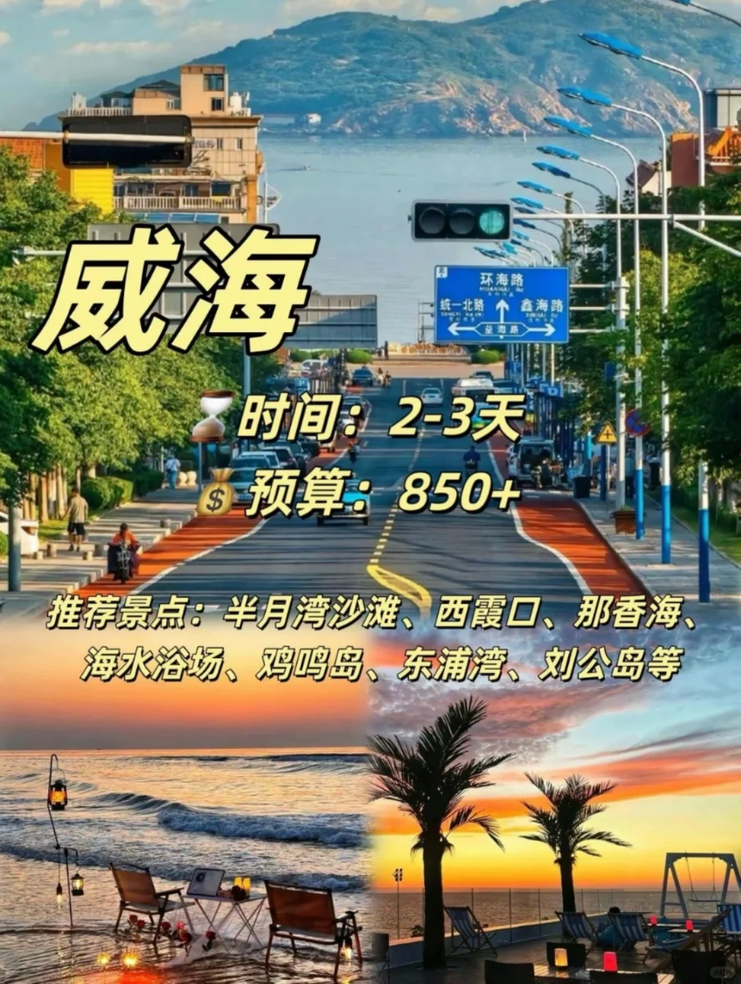 10个更适合穷游的小众海边城市