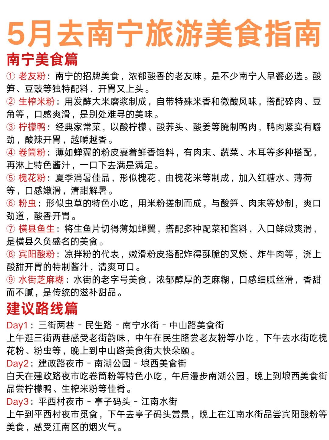 五一来南宁的宝子注意了，一定要提前看‼️