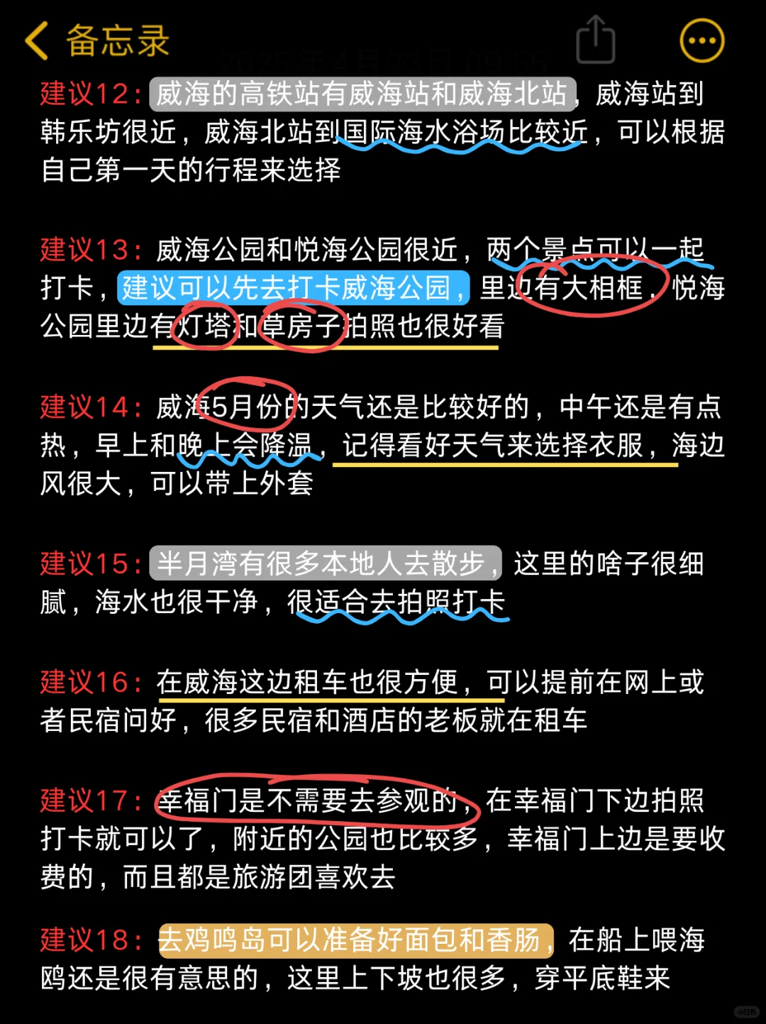 4.23📍威海已回，真心提醒五一要来的
