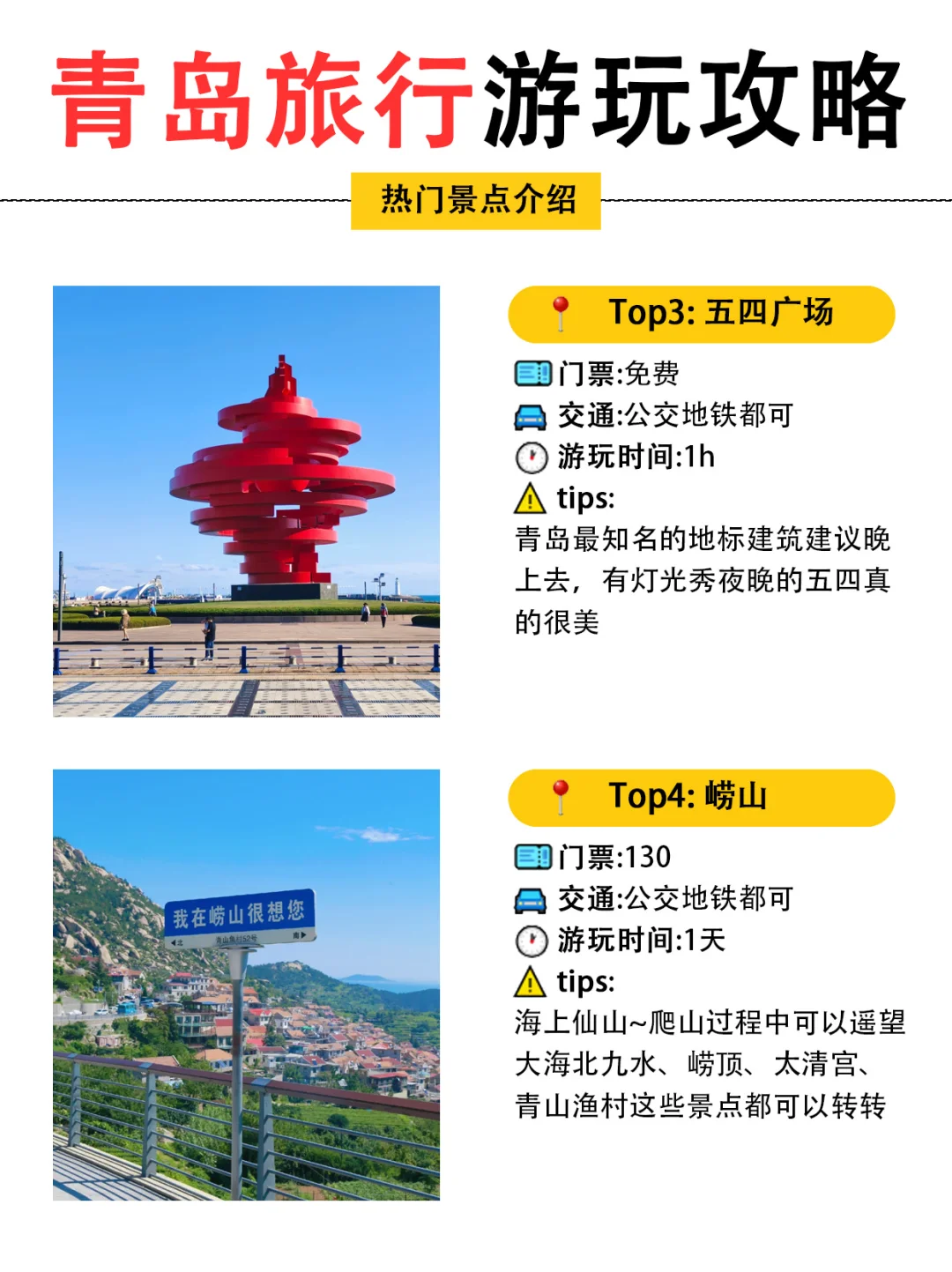 终于弄明白青岛怎么玩不绕路‼️附旅游攻略