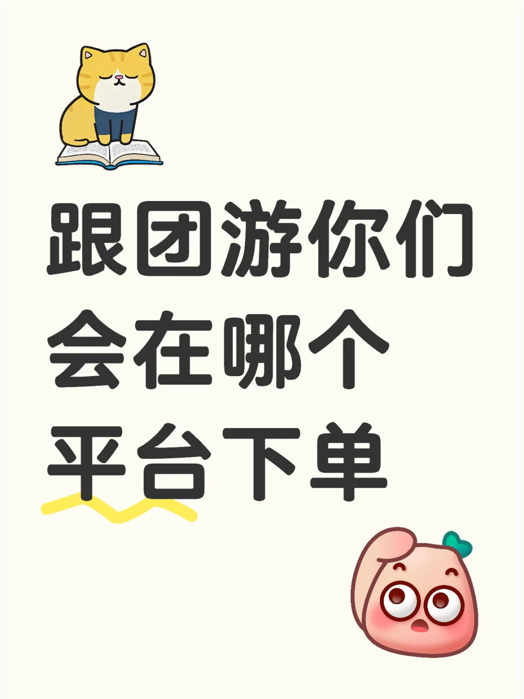 年轻人旅游主打一个省钱！怎样旅游不踩坑