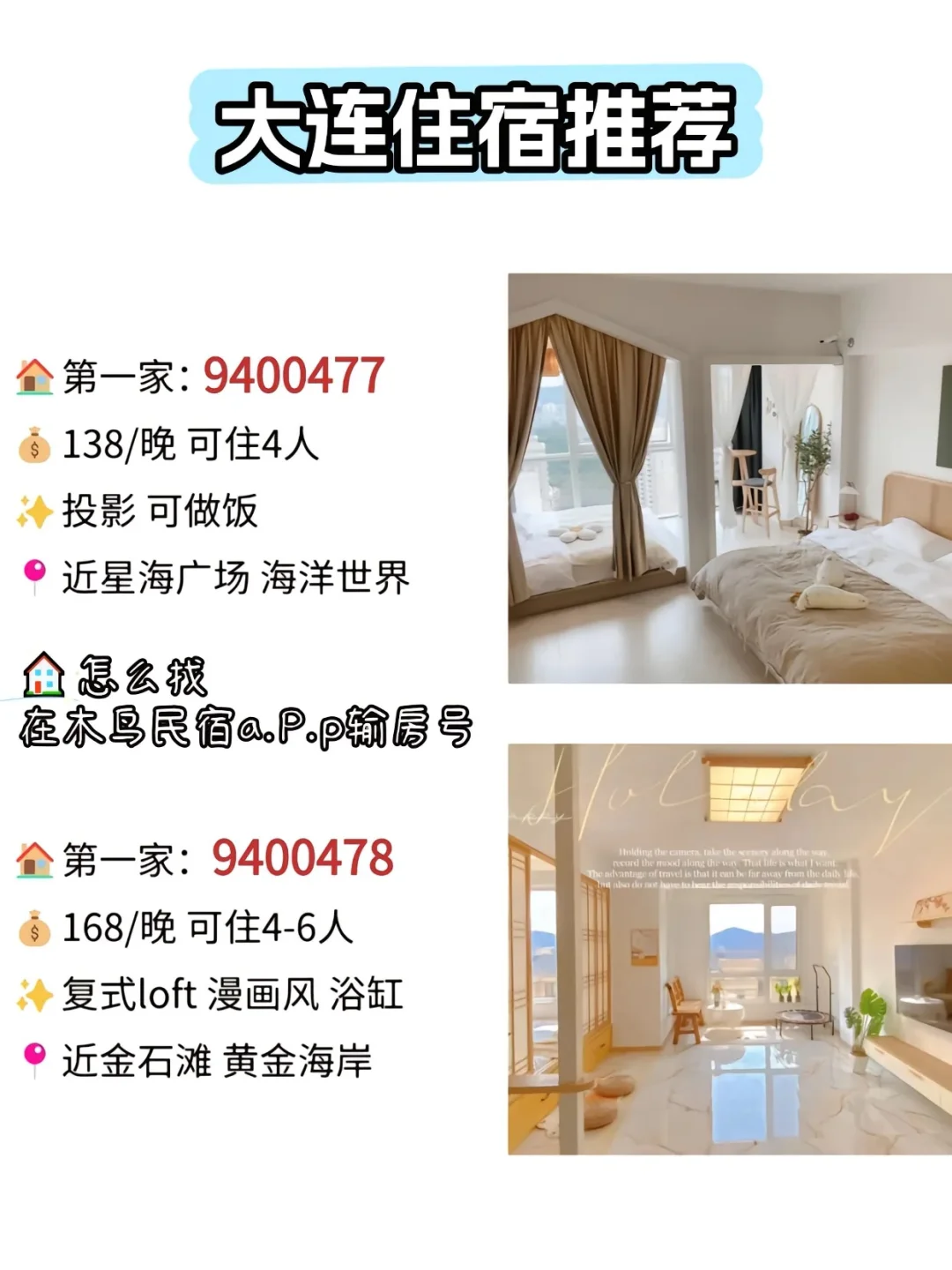 一图看懂大连自由行！不踩坑！