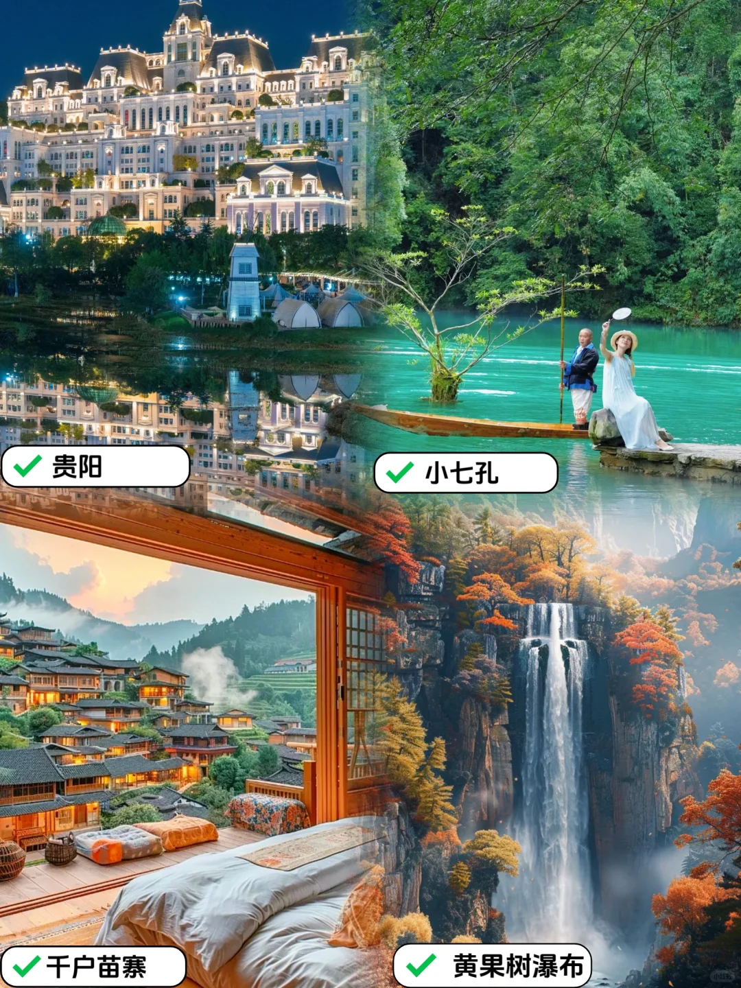 决定了❗️五一去贵州旅游就看这一篇攻略！