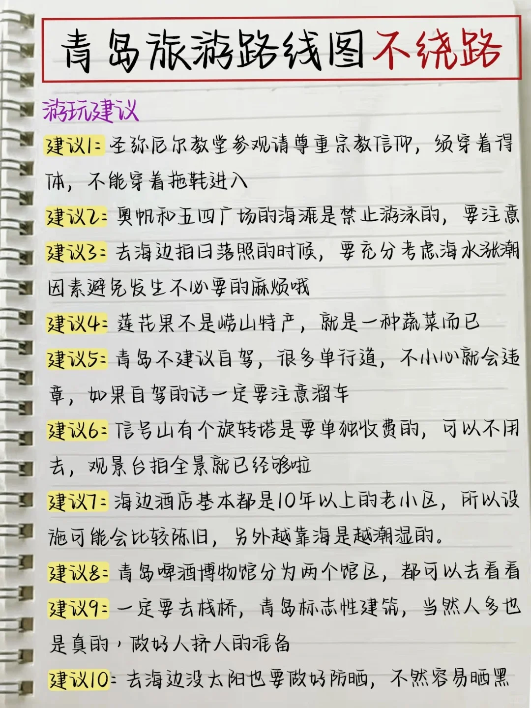 青岛旅游攻略｜月份来青岛的姐妹听劝