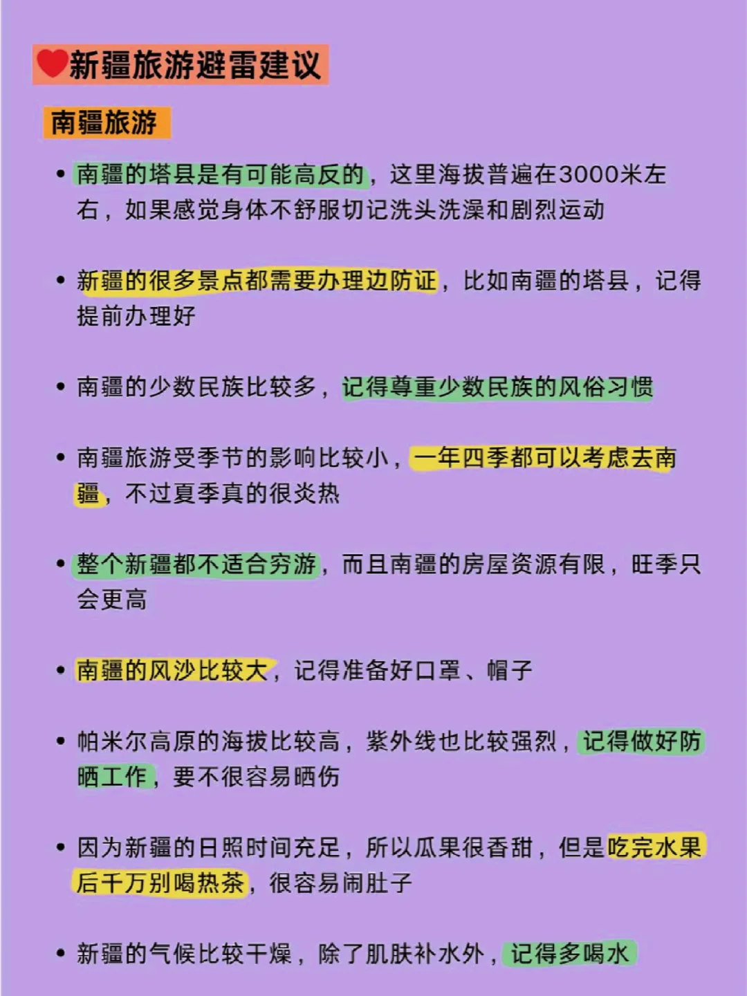 五一假期来新疆，新疆欢迎您！