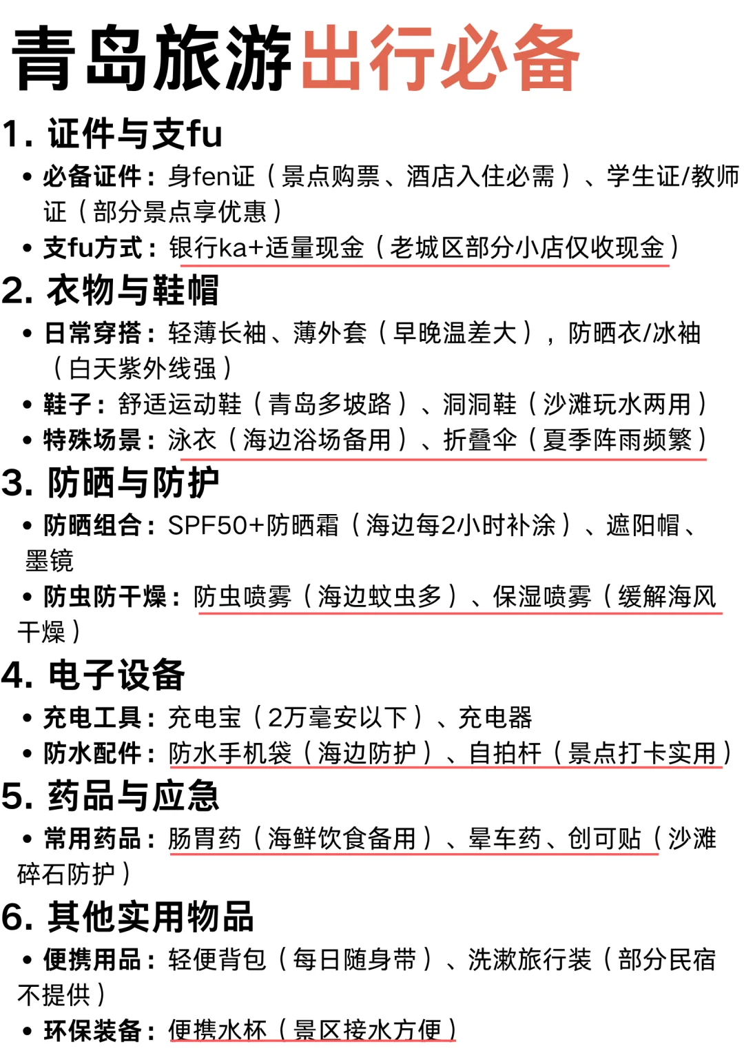 被J人闺蜜做的青岛旅游攻略震惊到了❗️