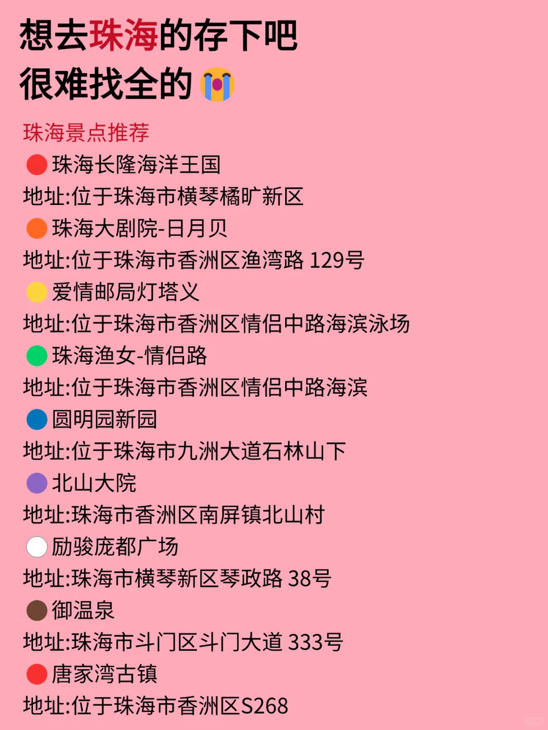 珠海5月景点红黑榜📍建议去🆚不建议去