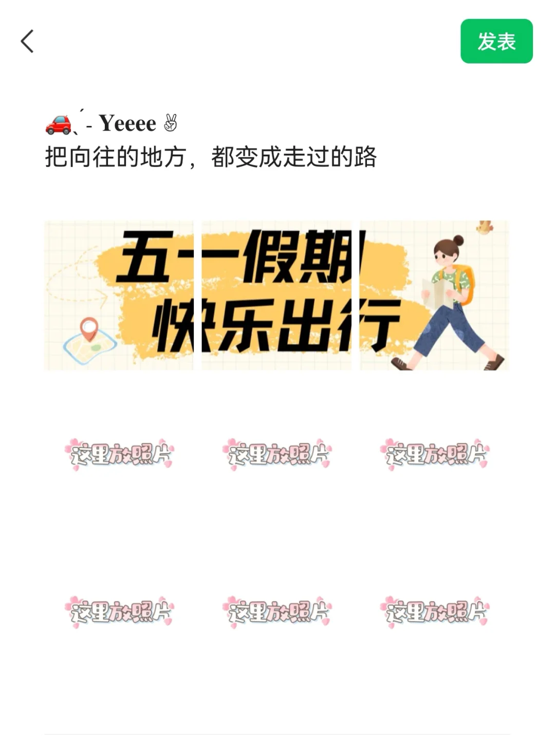 五一去旅游朋友圈这样发，高级感绝了！