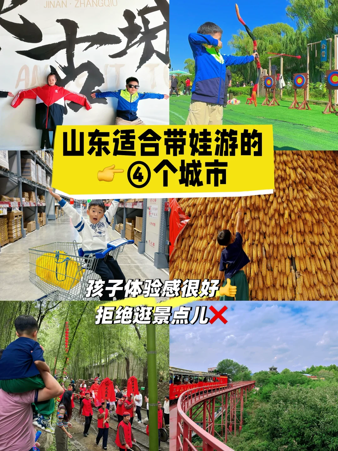 山东适合带孩子游玩（体验感好）的4个城市