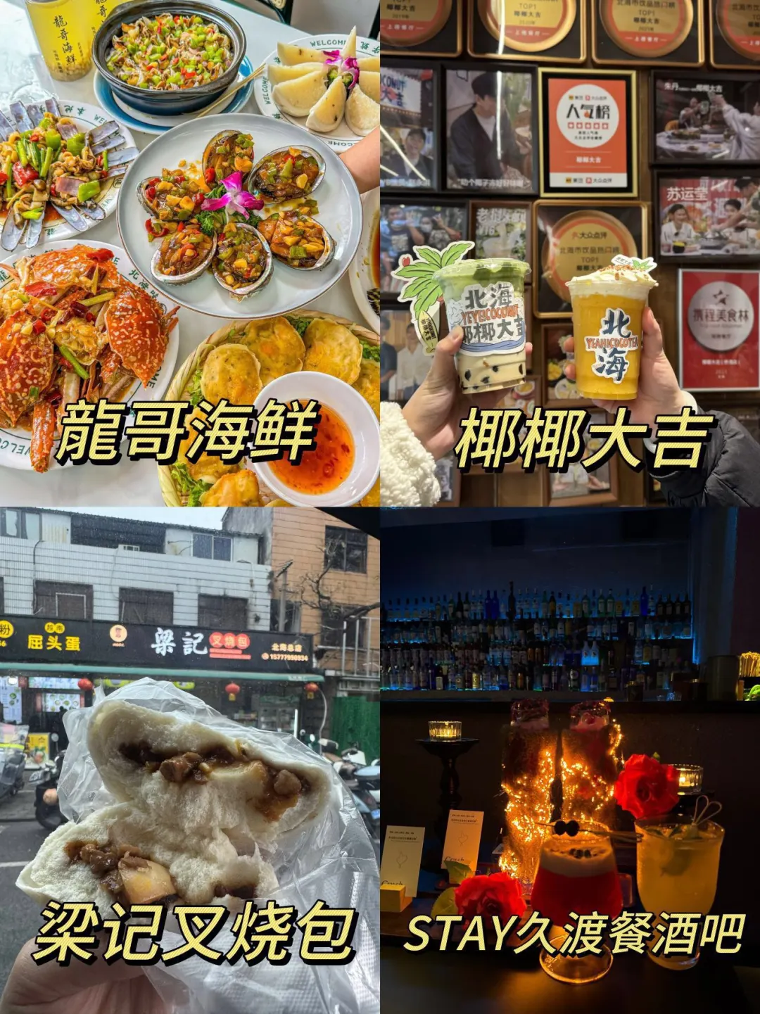 4-5🈷️要来北海旅游的姐妹👭，收好这份攻略