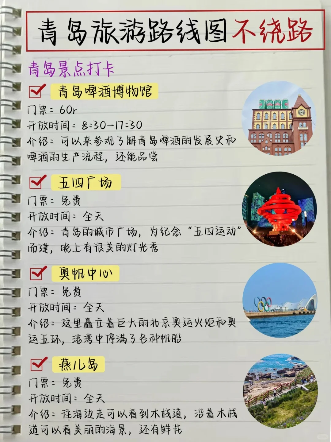 青岛旅游攻略｜月份来青岛的姐妹听劝