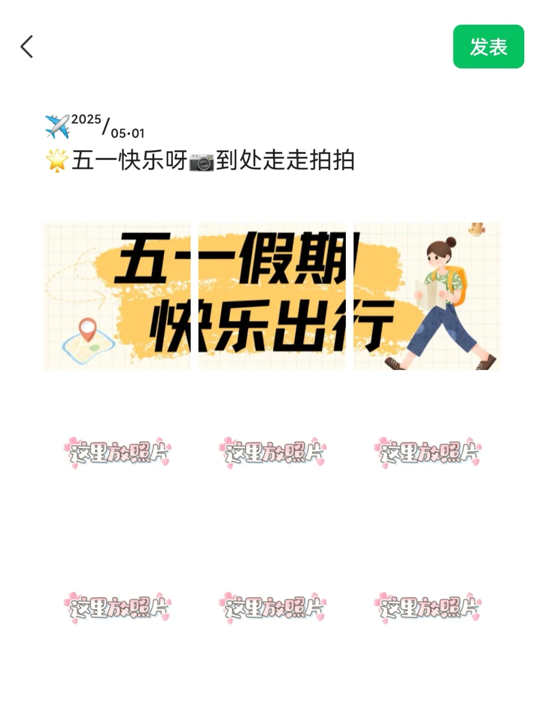 五一去旅游朋友圈这样发，高级感绝了！