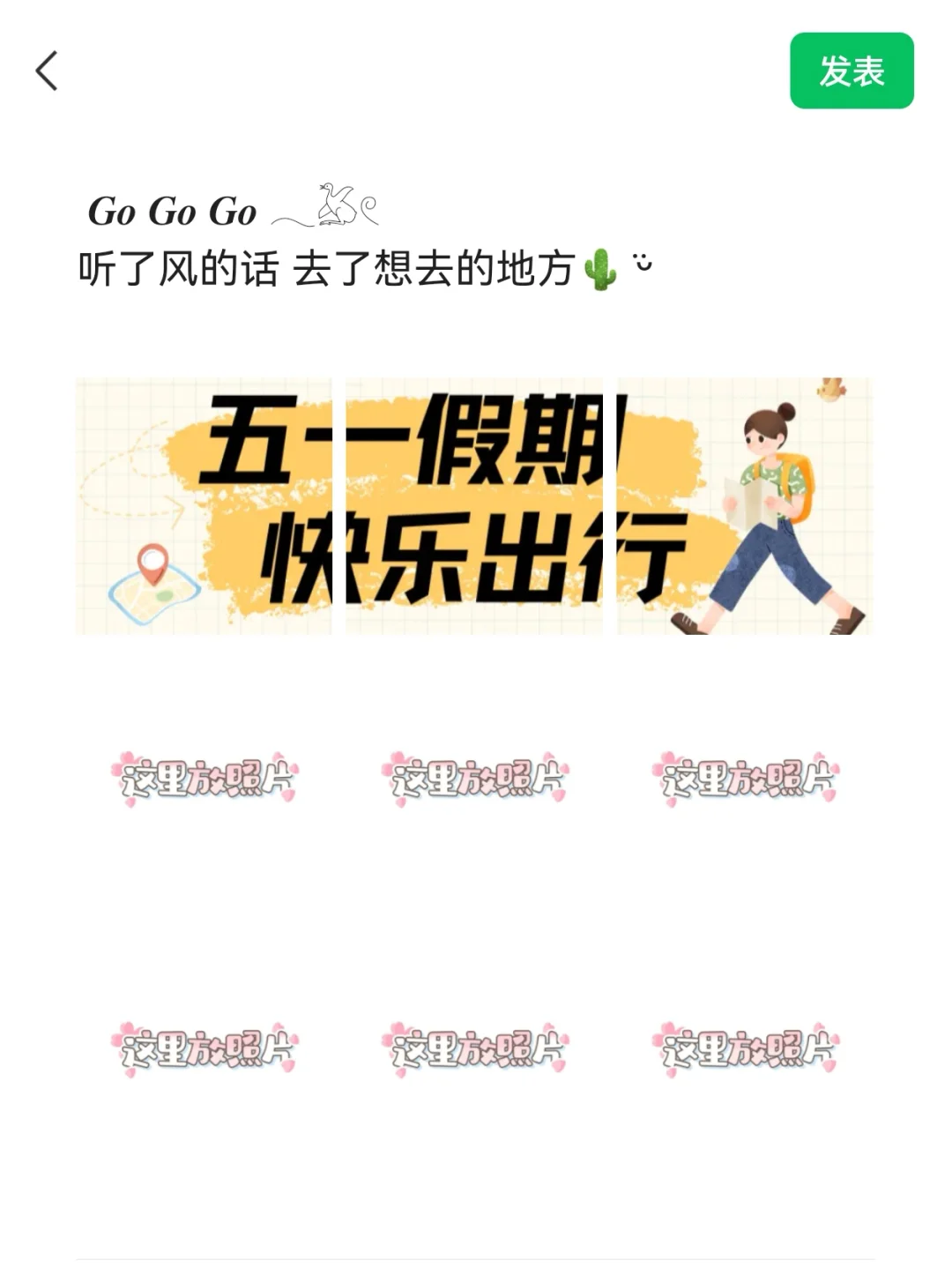 五一去旅游朋友圈这样发，高级感绝了！