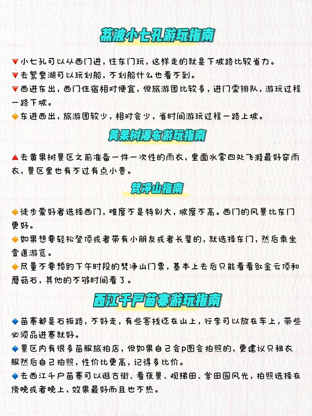 贵阳旅游攻略4天3晚❗5-6月必看‼️