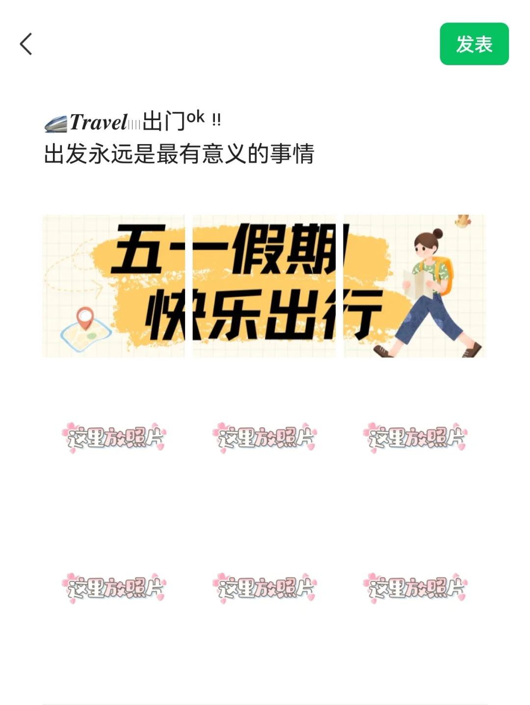 五一去旅游朋友圈这样发，高级感绝了！