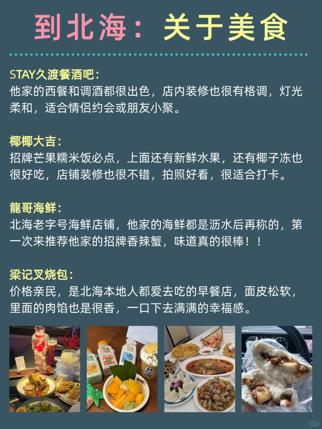 北海三天两夜！不绕路版旅游攻略‼️