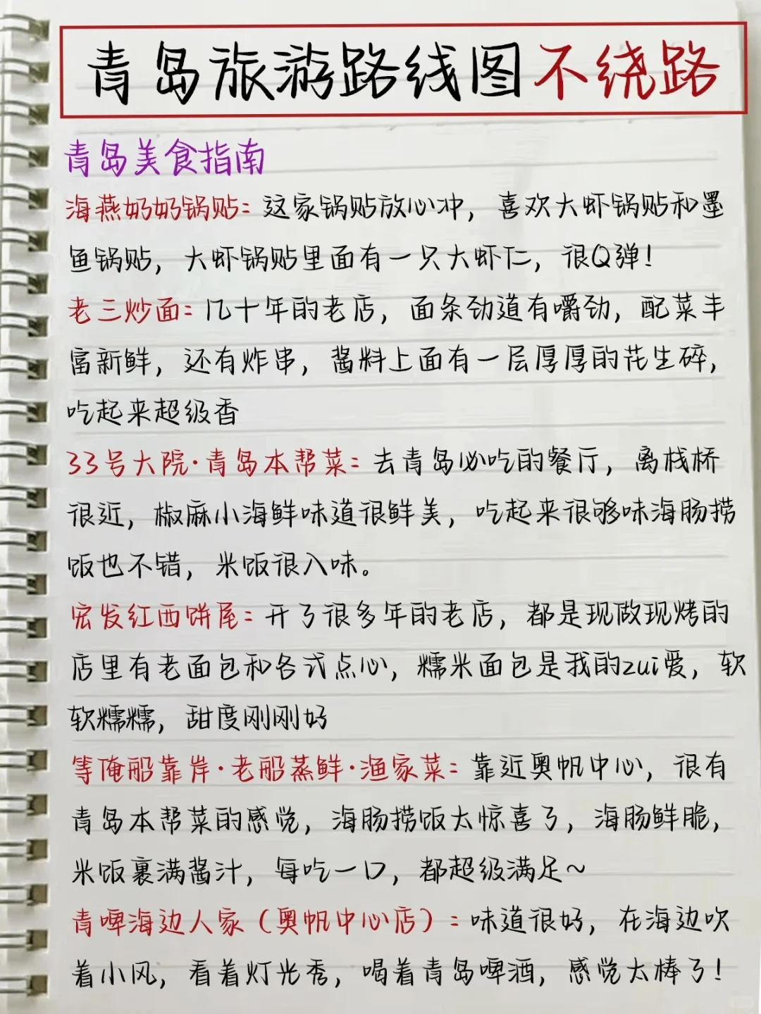 青岛旅游攻略｜月份来青岛的姐妹听劝
