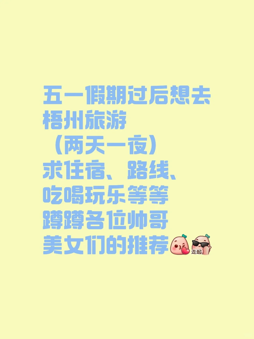 梧州旅游听劝版！