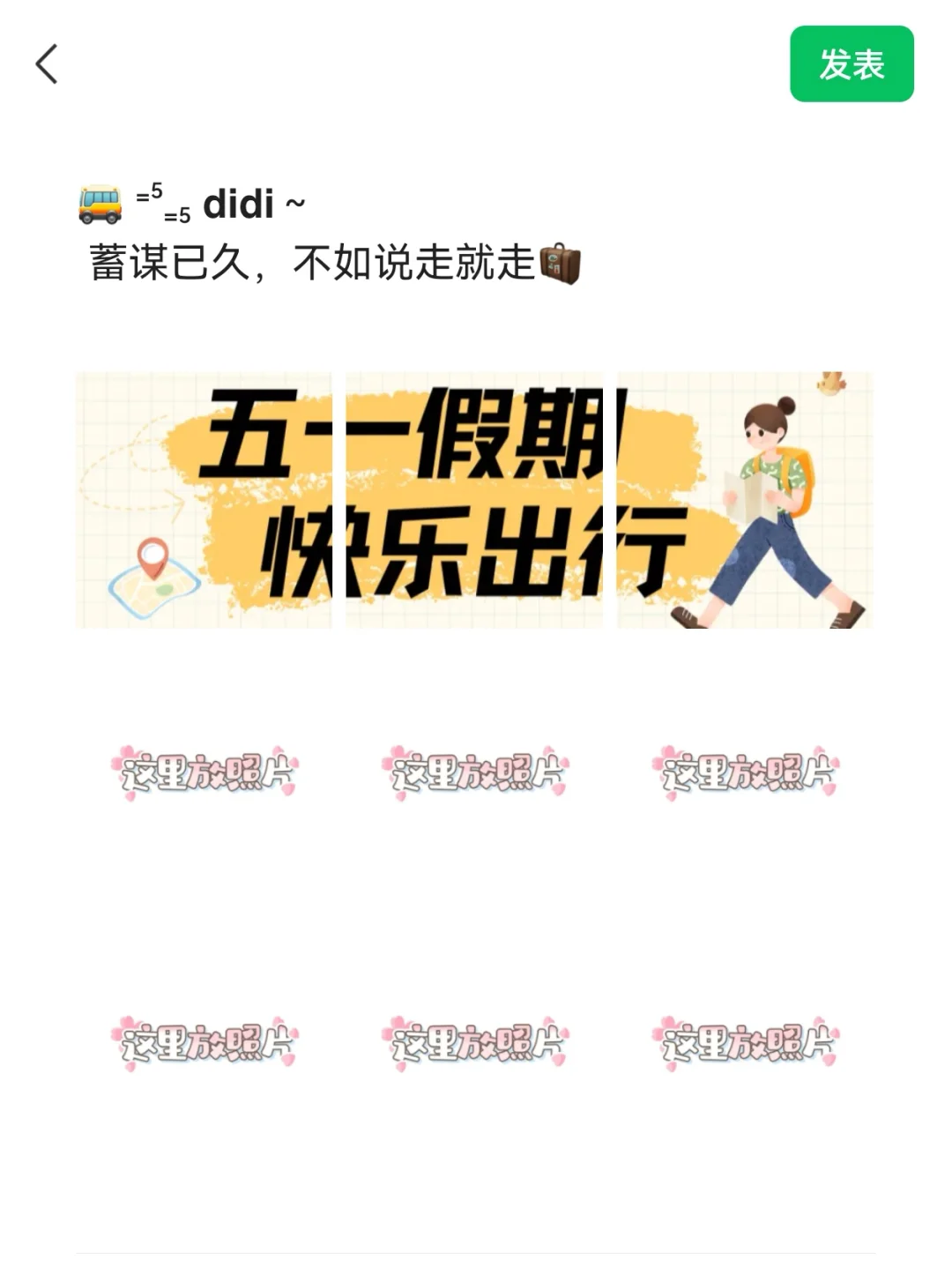 五一去旅游朋友圈这样发，高级感绝了！
