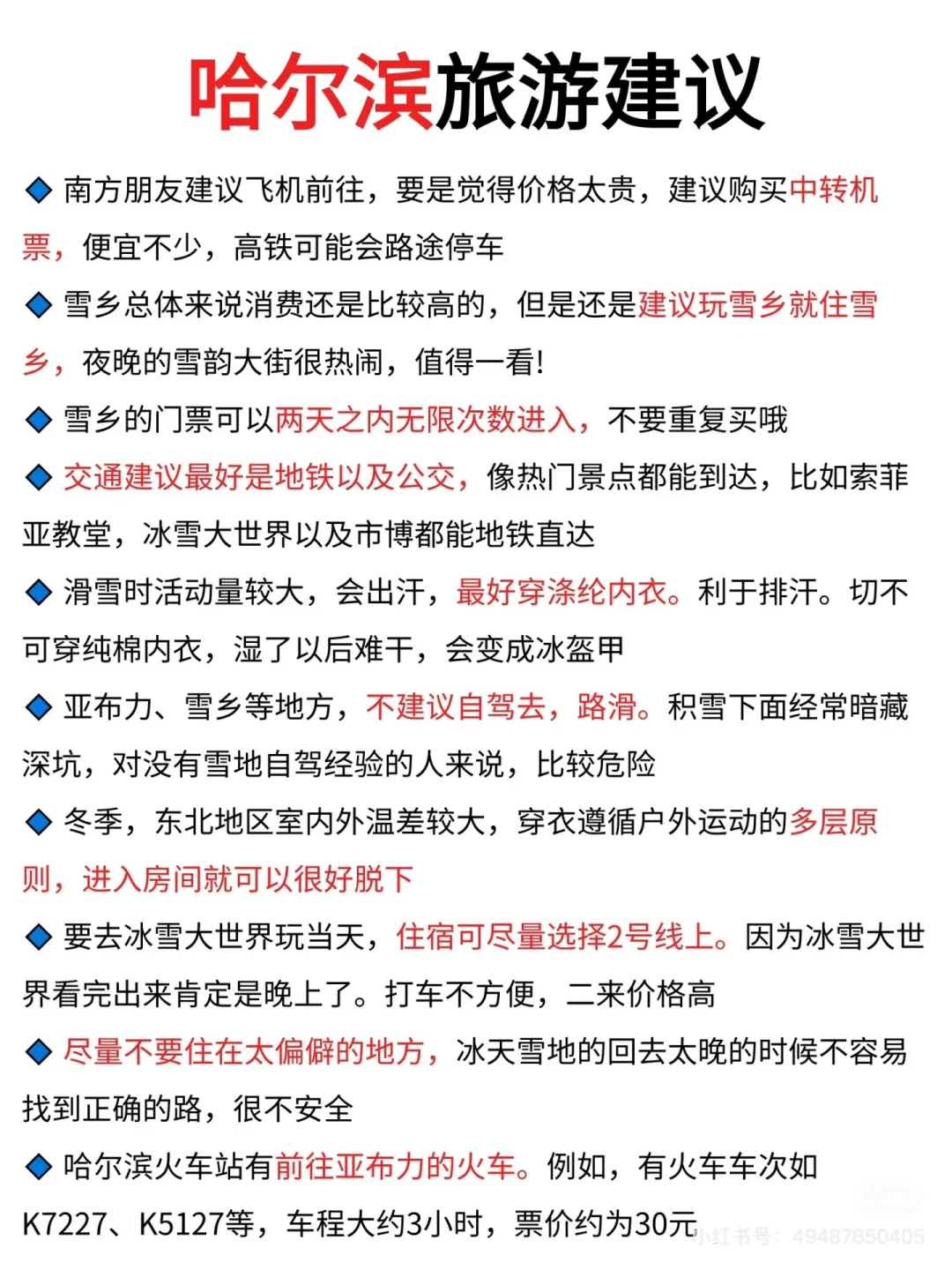 哈尔滨亚布力雪乡攻略