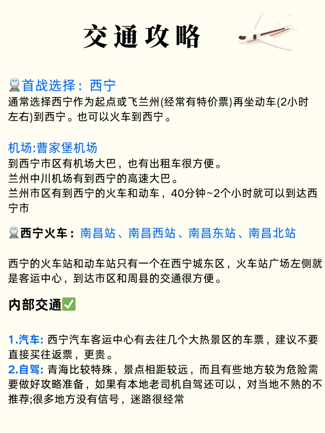 西北-青海旅游懒人版攻略✅一张图看懂 超全