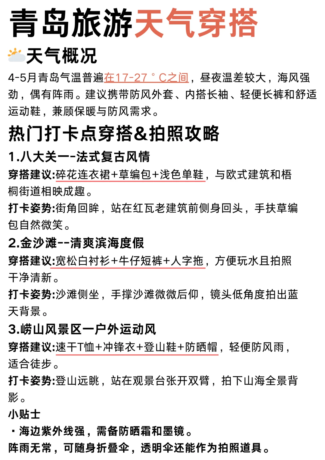 被J人闺蜜做的青岛旅游攻略震惊到了❗️