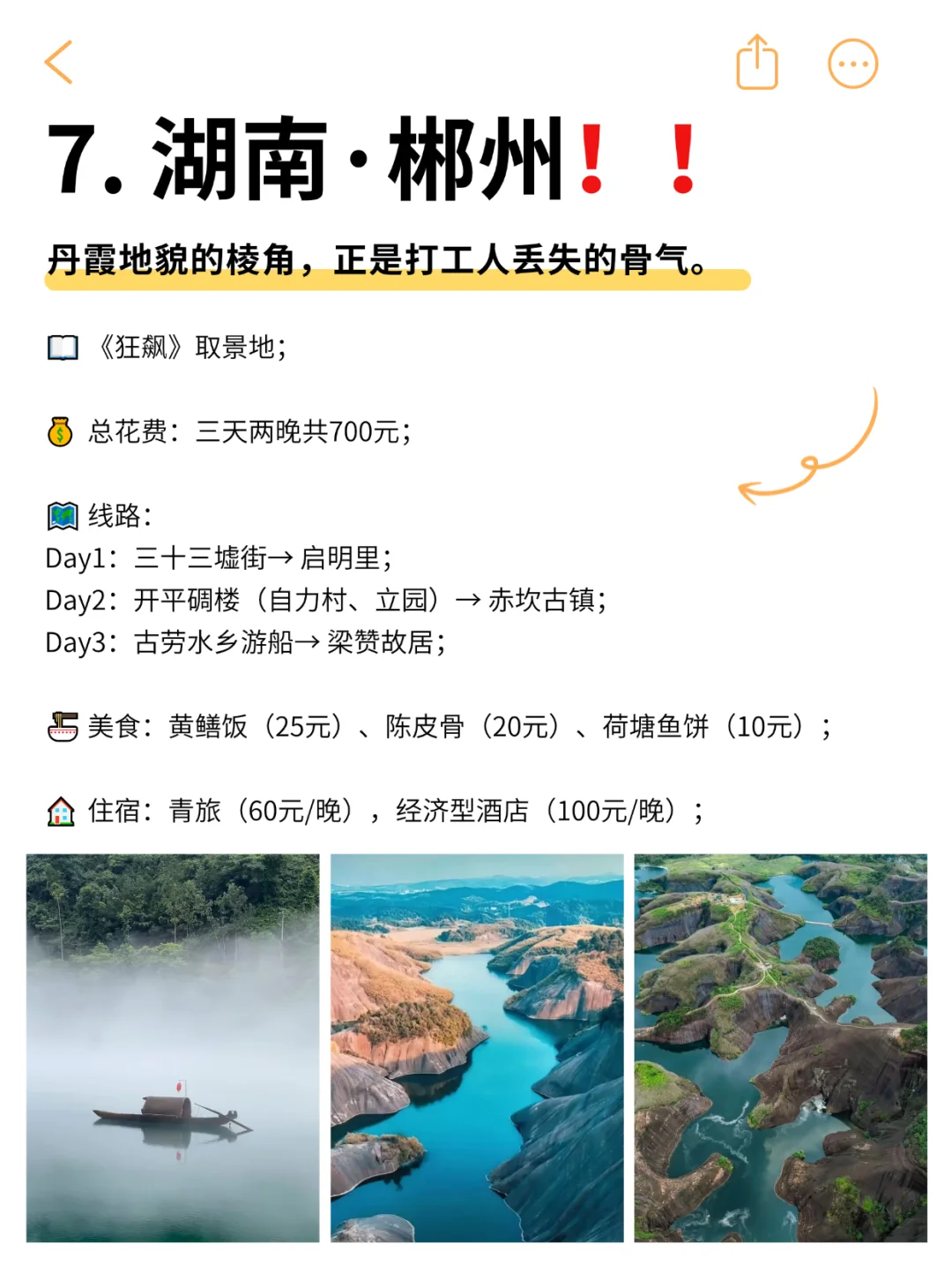 🕴五一别去网红城市罚站，这9个小城便宜到哭