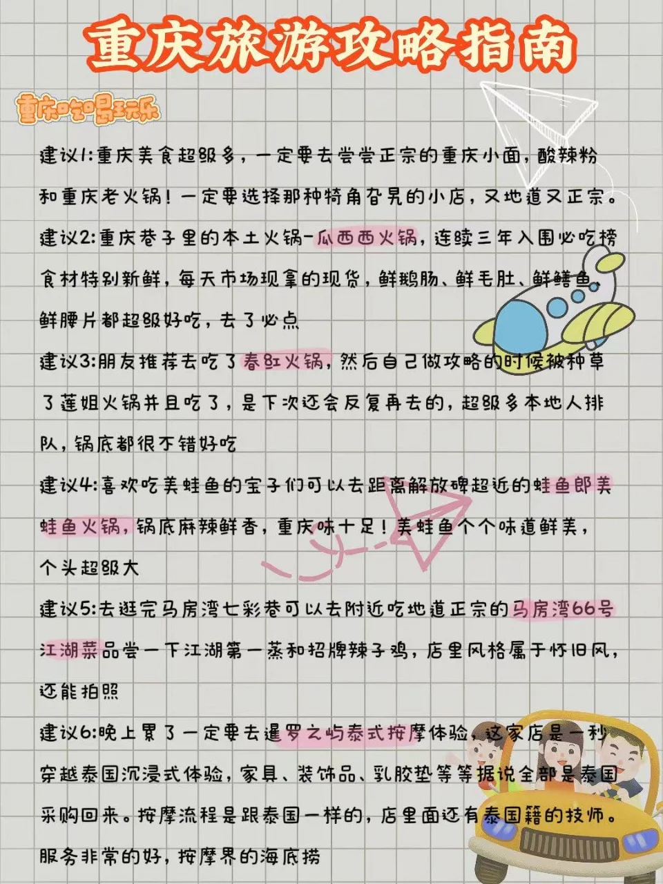 重庆旅游攻略已做好🤡五一求搭子