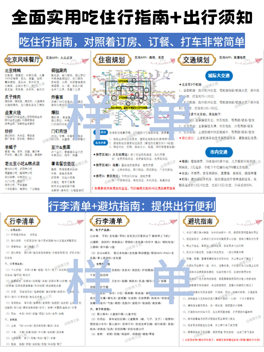 别再熬夜找了！有这份北京旅游攻略就够了