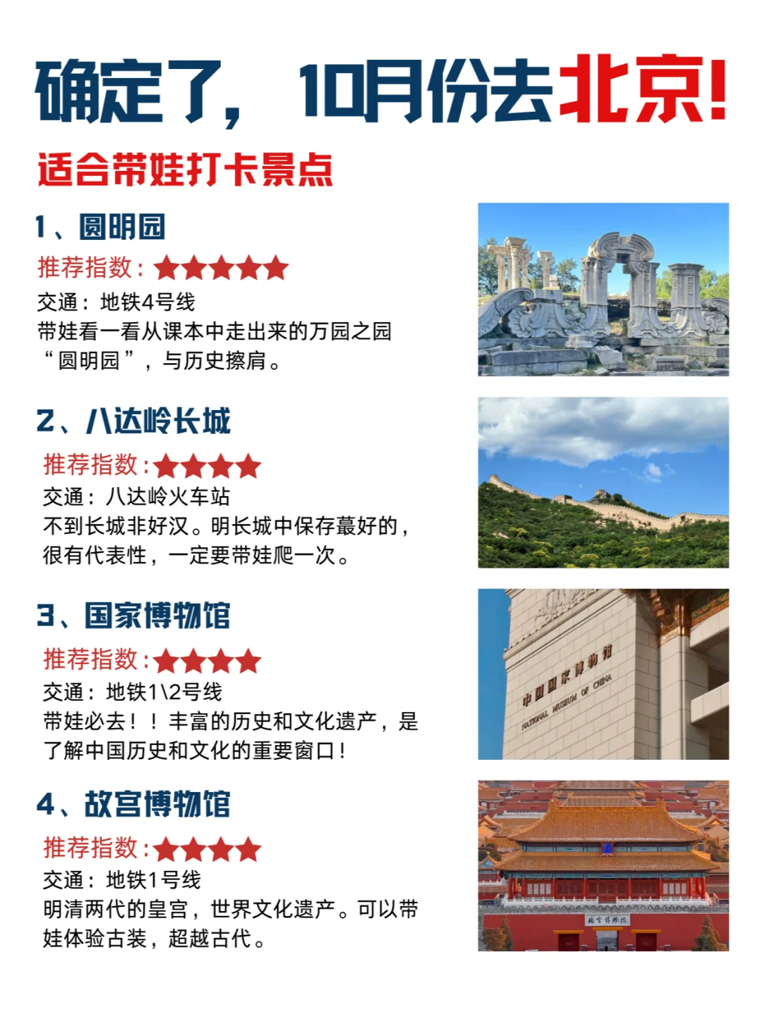 确定了！10月份就去北京旅游✌这份攻略请收
