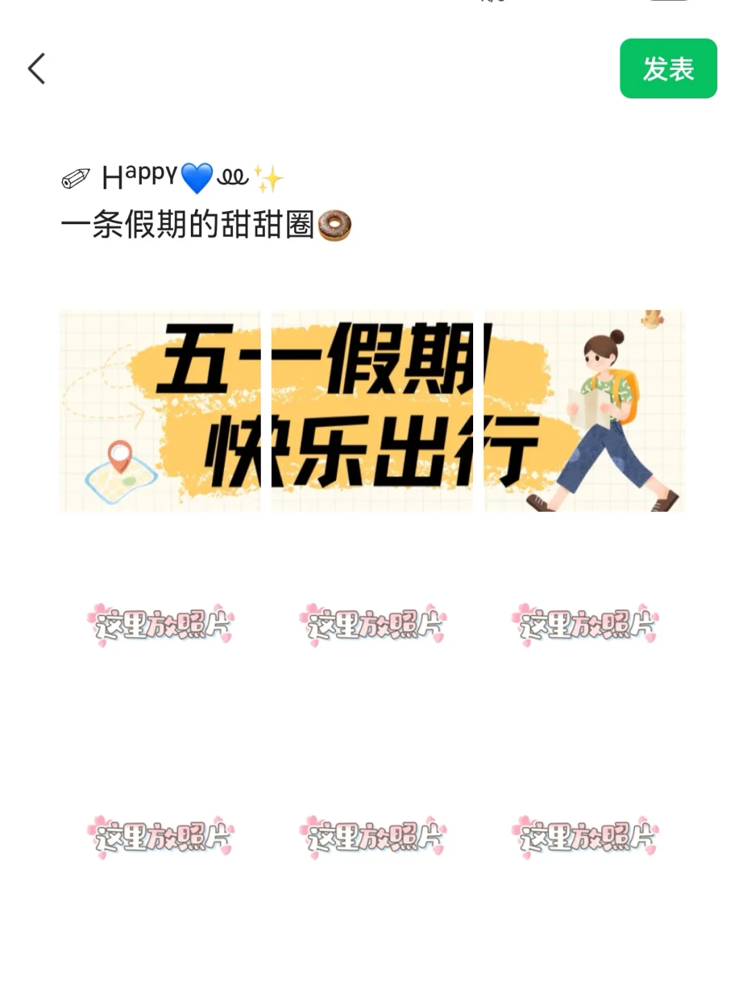 五一去旅游朋友圈这样发，高级感绝了！