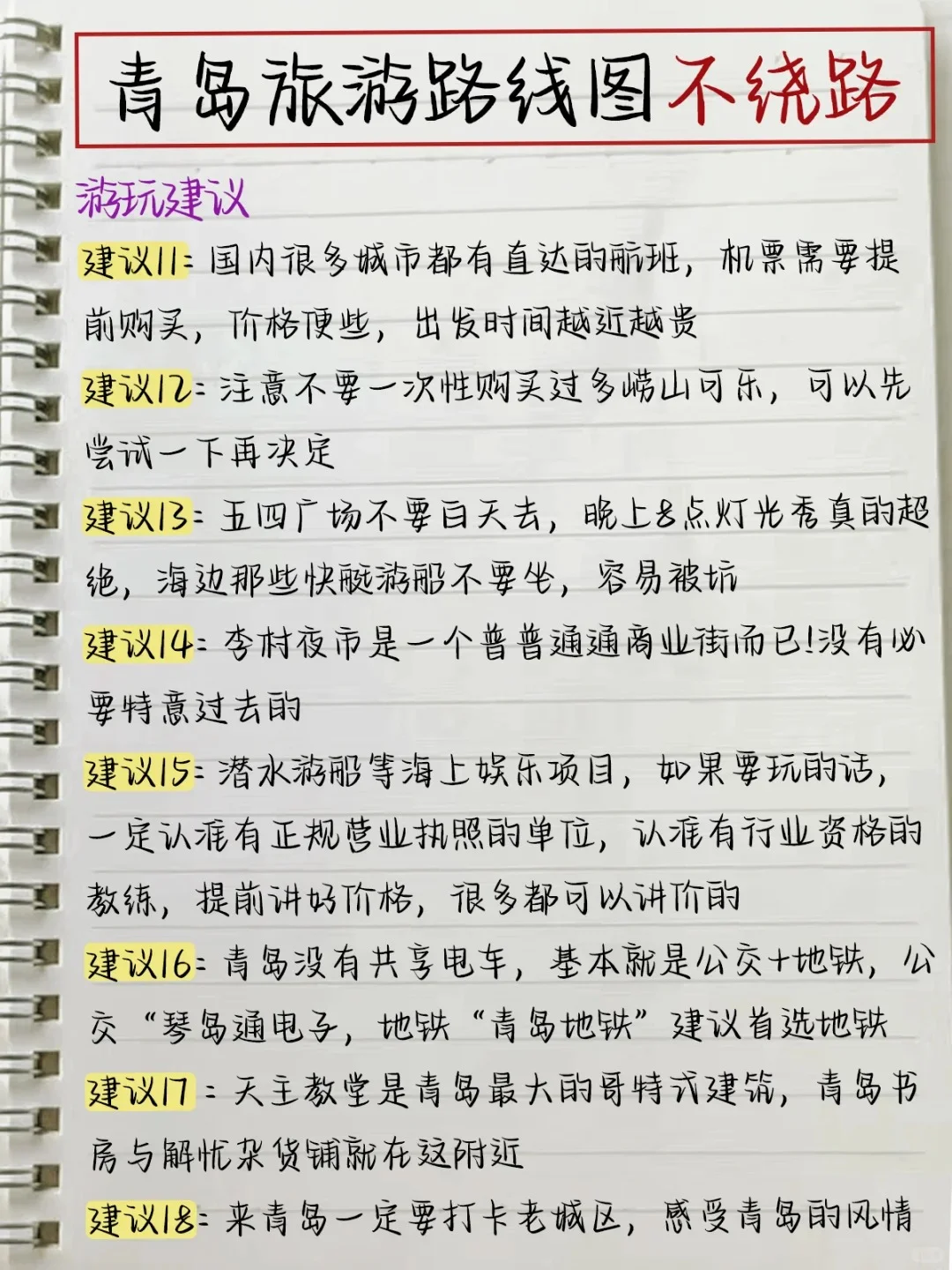 青岛旅游攻略｜月份来青岛的姐妹听劝