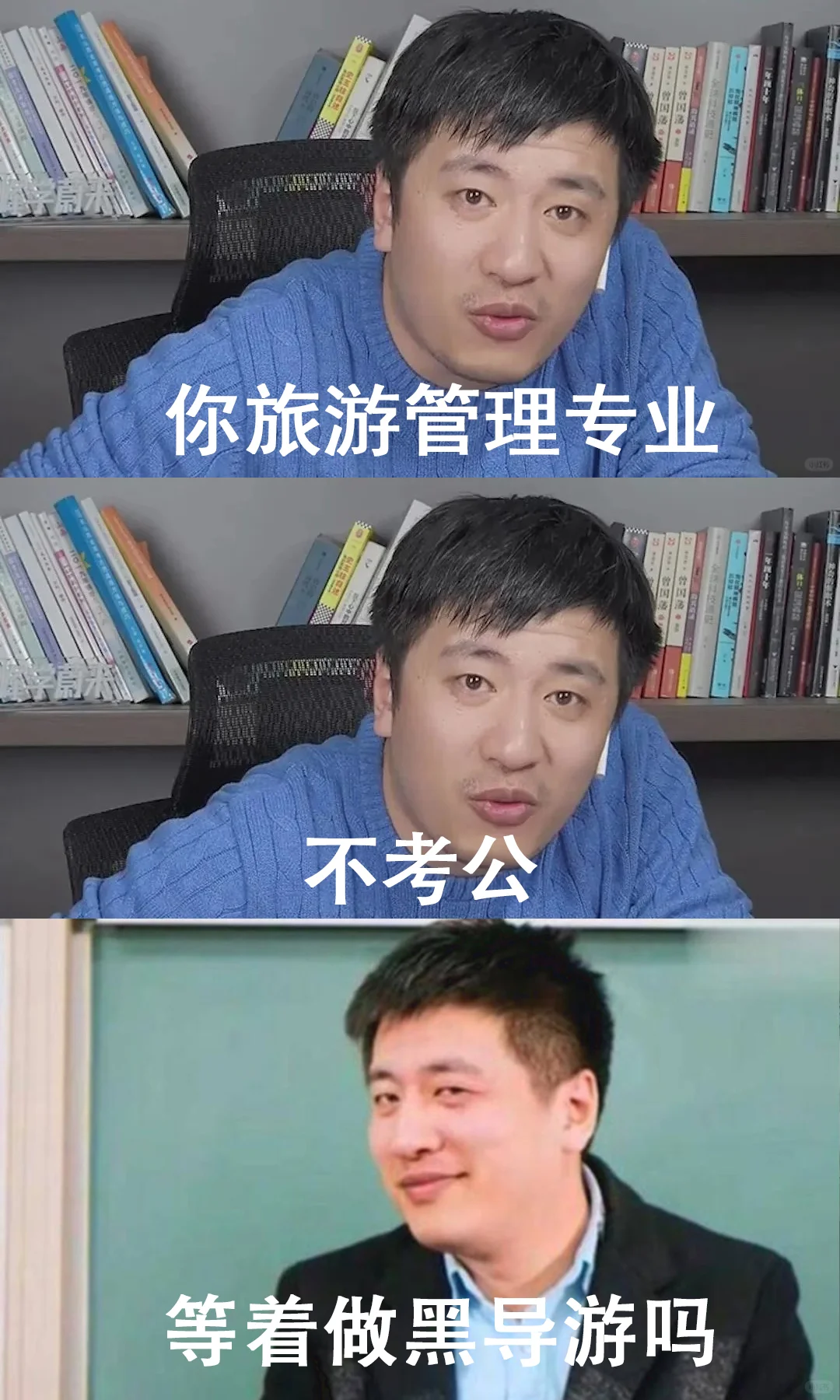 旅游管理专业，不考公，等着做黑导游吗