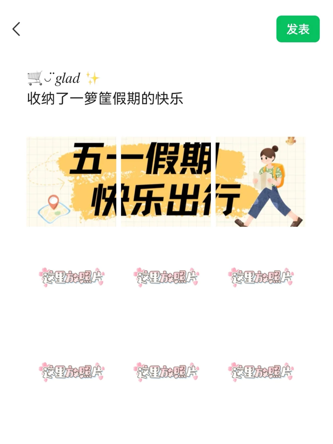五一去旅游朋友圈这样发，高级感绝了！