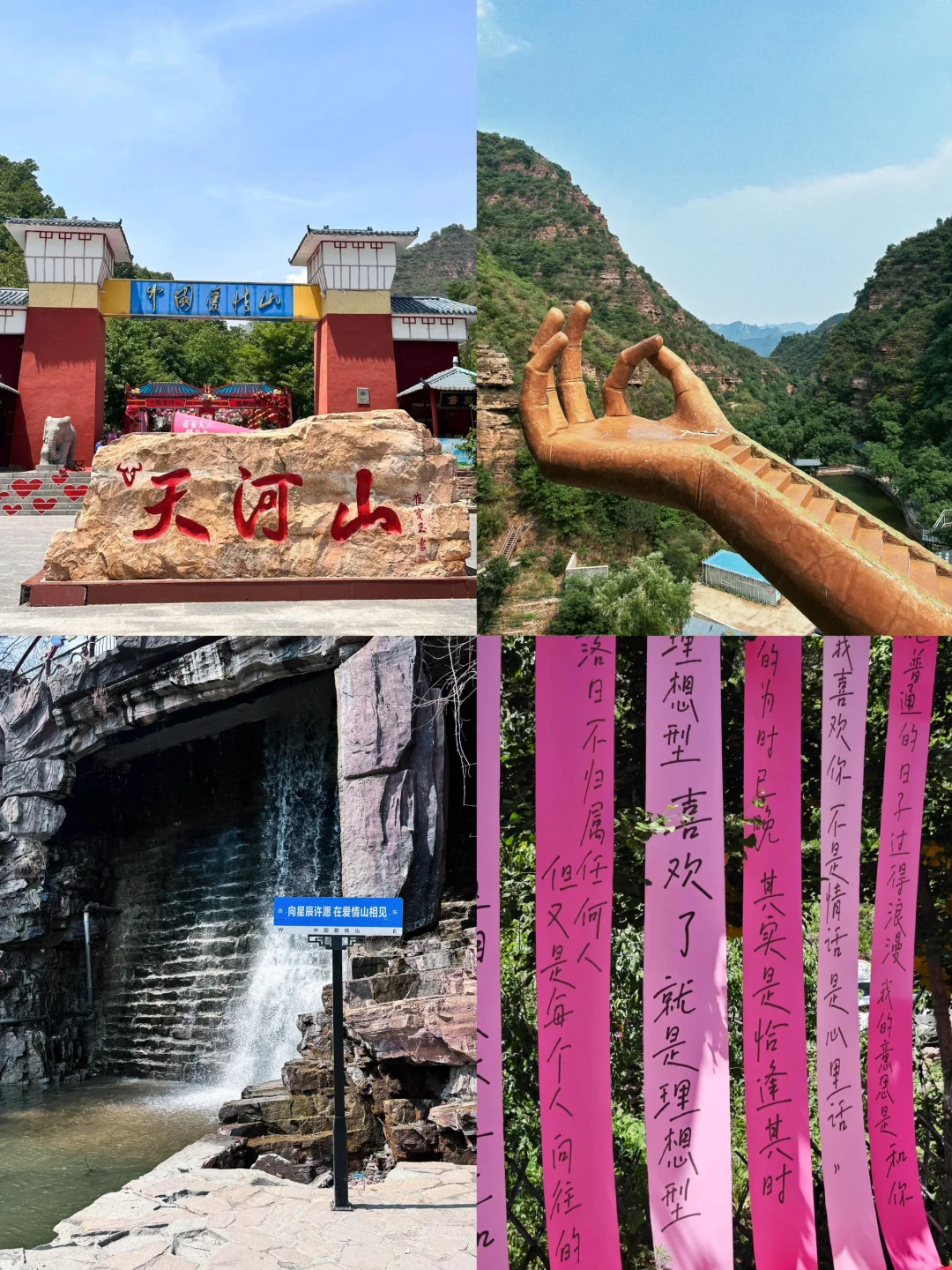 石家庄出游攻略，爱情山·游玩打卡一日游