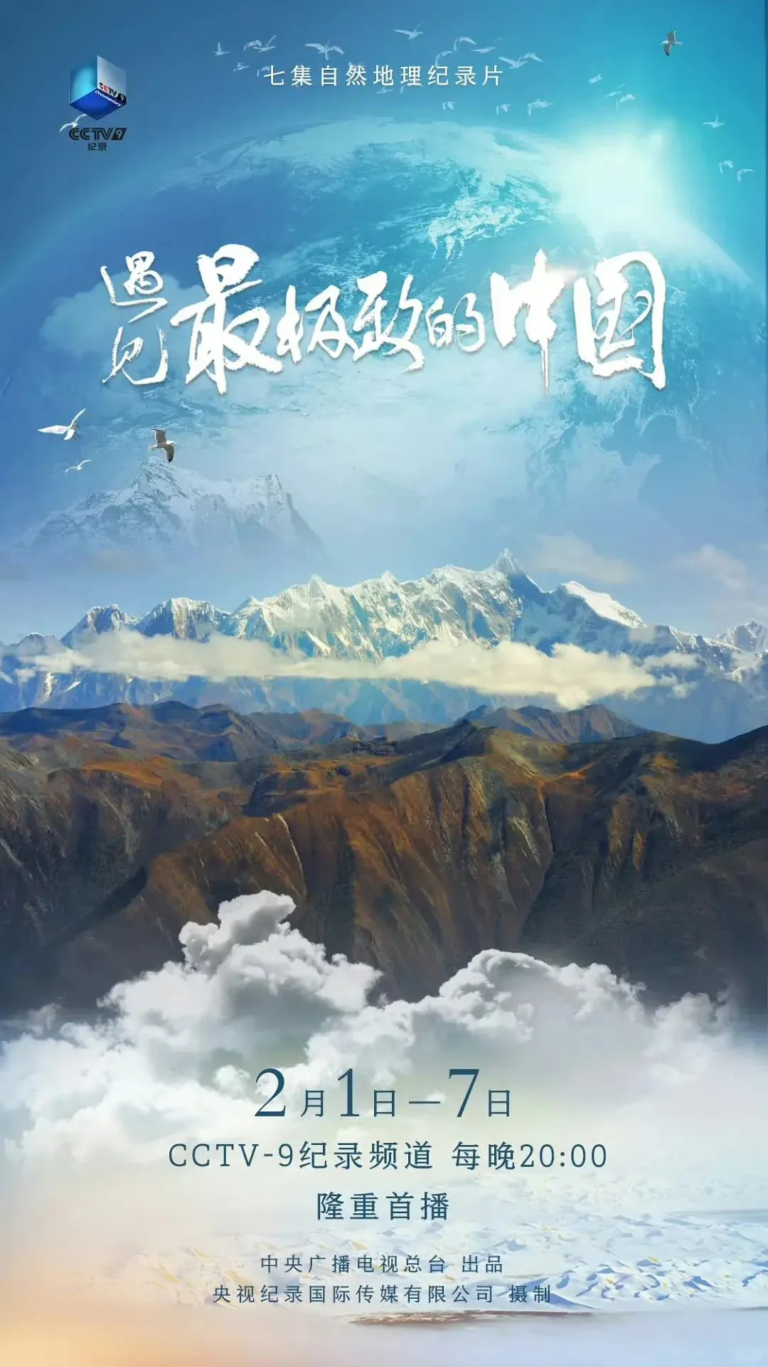 不知道五一去哪儿玩？九部纪录片告诉你