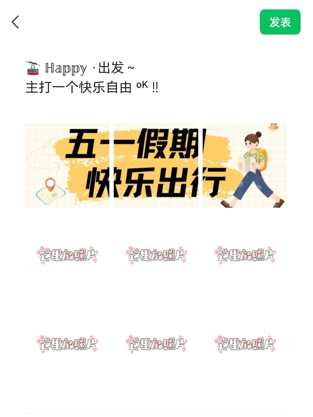 五一去旅游朋友圈这样发，高级感绝了！