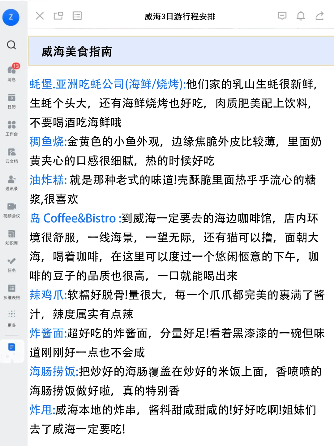J人好恐怖...闺蜜做的威海旅游攻略震惊我了